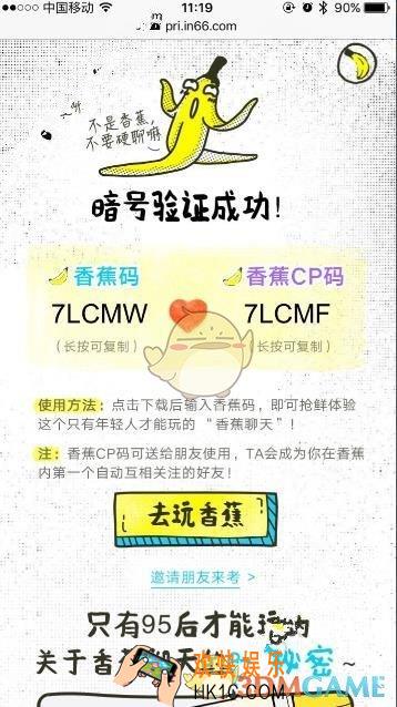 香蕉聊天聊天码是什么_CP码分享