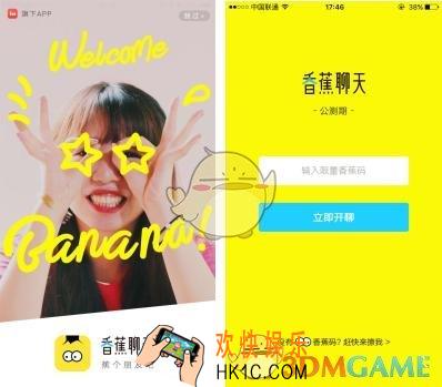 香蕉聊天是什么有什么功能_相关功能作用介绍