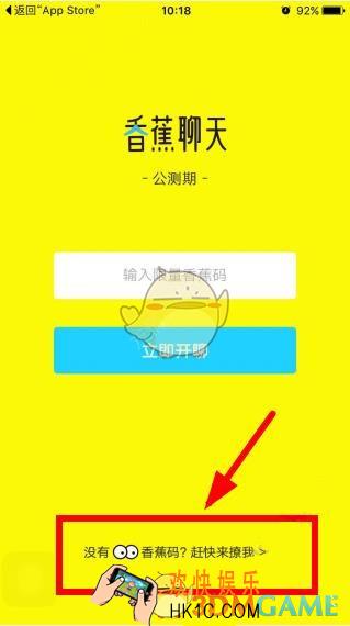 香蕉聊天邀请码获得方法介绍_邀请码怎么获得