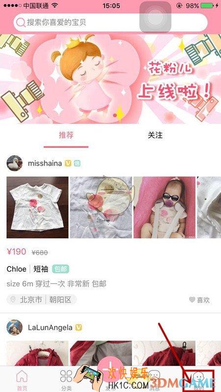 花粉儿登录方法介绍_怎么登录