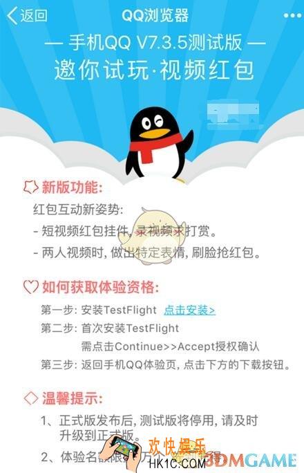 手机qqios版v7.3.5测试版下载安装方法及地址