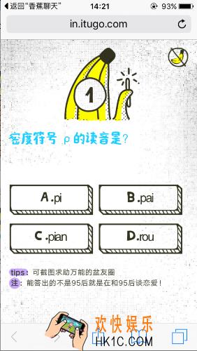 香蕉聊天公测资格获得方法_怎么获得公测资格
