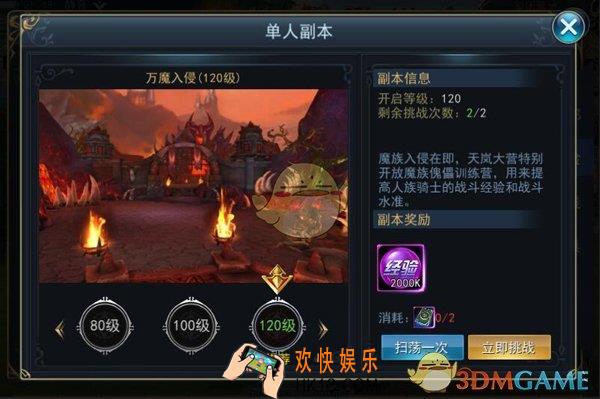 神怒每日必刷经验介绍_神怒快速升级介绍