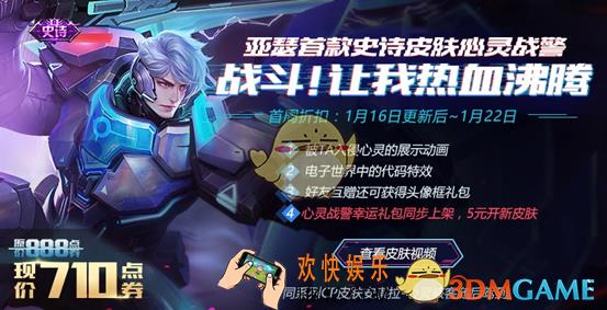 王者荣耀亚瑟心灵战警皮肤上线活动 活动内容|活动参与方式