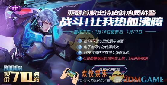 王者荣耀1月16日更新内容 亚瑟心灵战警上线&S10赛季奖励皮肤