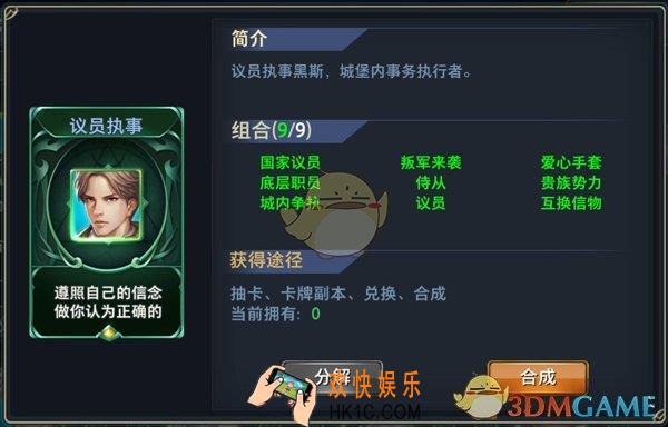 神怒议员执事图鉴介绍_议员执事详细简介介绍