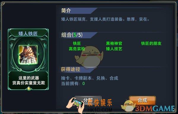 神怒矮人铁匠图鉴介绍_矮人铁匠详细简介介绍
