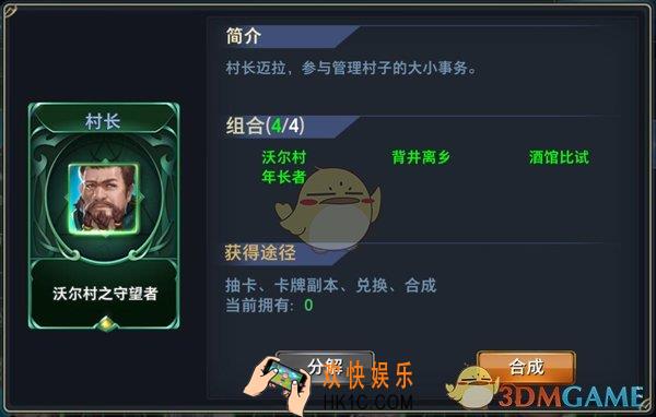 神怒村长图鉴介绍_村长详细简介介绍