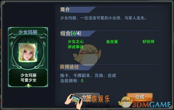 神怒少女玛丽图鉴介绍_少女玛丽详细简介介绍