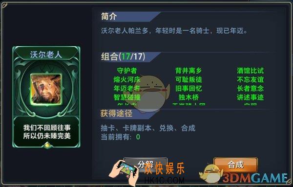 神怒沃尔老人图鉴介绍_沃尔老人详细简介介绍