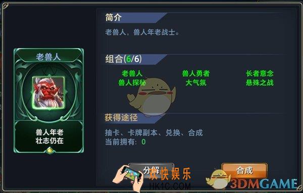 神怒老兽人图鉴介绍_老兽人详细简介介绍