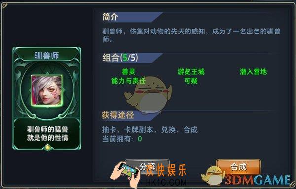 神怒驯兽师图鉴介绍_驯兽师详细简介介绍