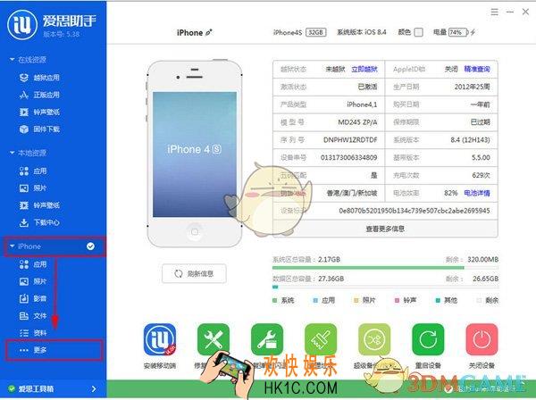 爱思助手手机截图方法介绍_怎么截图