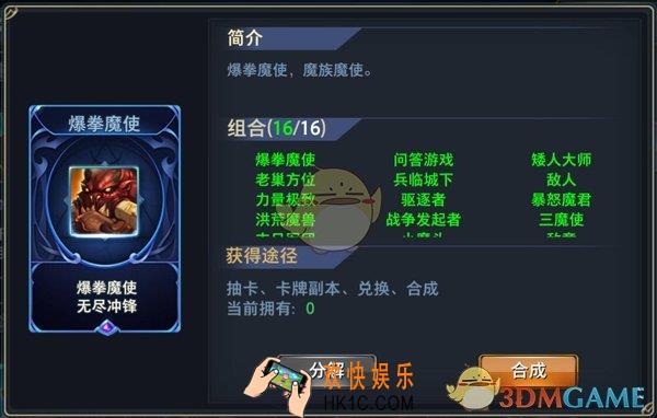 神怒爆拳魔使图鉴介绍_爆拳魔使详细简介介绍