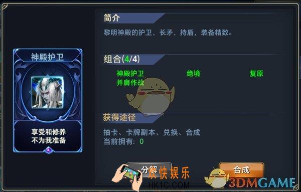 神怒神殿护卫图鉴介绍_神殿护卫详细简介介绍