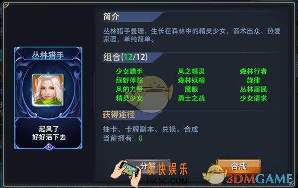 神怒丛林猎手图鉴介绍_丛林猎手详细简介介绍