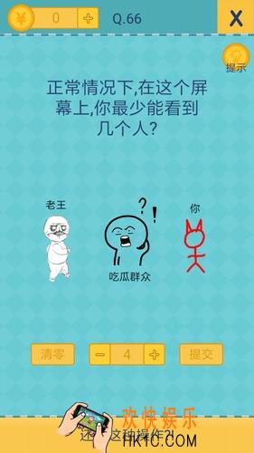 我去还有这种操作2第66关图文攻略_第66关怎么过