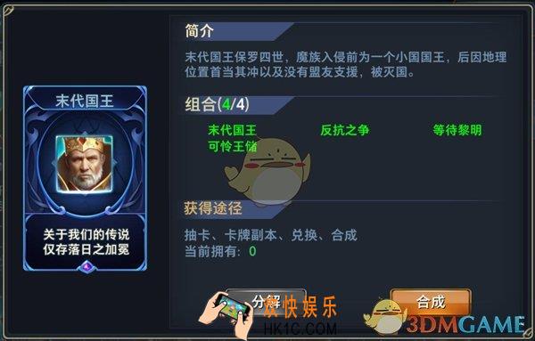 神怒末代国王图鉴介绍_末代国王详细简介介绍