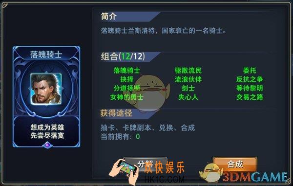 神怒落魄骑士图鉴介绍_落魄骑士详细简介介绍