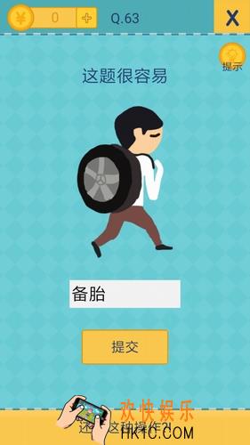 我去还有这种操作2第63关图文攻略_第63关怎么过