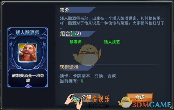 神怒矮人酿酒师图鉴介绍_矮人酿酒师详细简介介绍