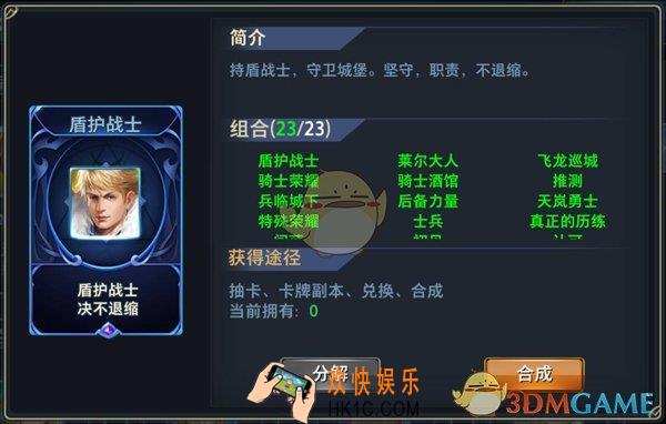 神怒盾护战士图鉴介绍_盾护战士详细简介介绍
