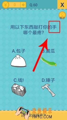 我去还有这种操作2第60关图文攻略_第60关怎么过