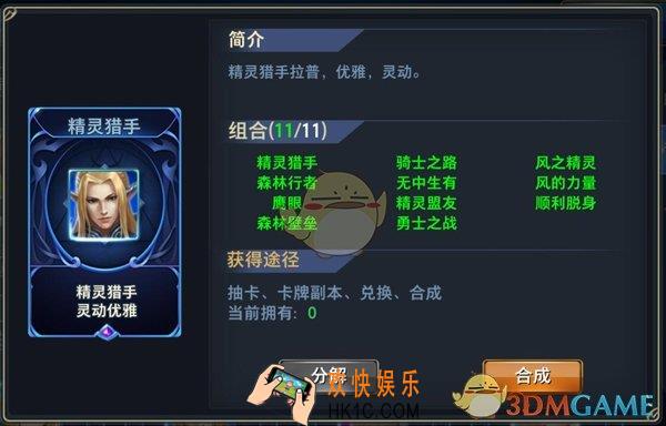 神怒精灵猎手图鉴介绍_精灵猎手详细简介介绍