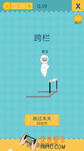 我去还有这种操作2第59关图文攻略_第59关怎么过