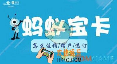 支付宝蚂蚁宝卡注销方法介绍_怎么注销蚂蚁宝卡