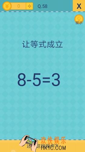 我去还有这种操作2第58关图文攻略_第58关怎么过
