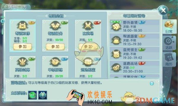 一剑问情帮派双休有哪些好处_一剑问情帮派双休玩法介绍
