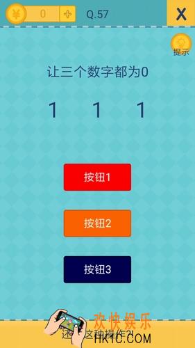 我去还有这种操作2第57关通关攻略_第57关怎么玩