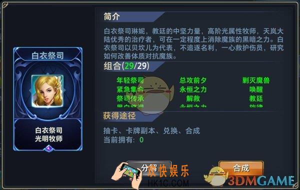 神怒白衣祭司图鉴介绍_白衣祭司详细简介介绍