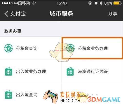 支付宝提取公积金方法介绍_怎么提取公积金