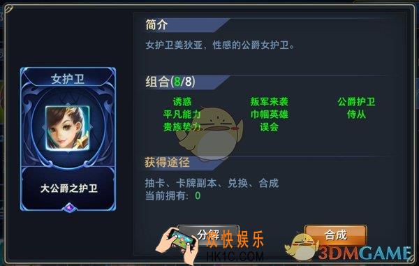 神怒女护卫图鉴介绍_女护卫详细简介介绍