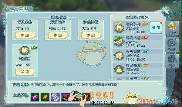 一剑问情藏宝图使用技巧_一剑问情藏宝图使用要点分析