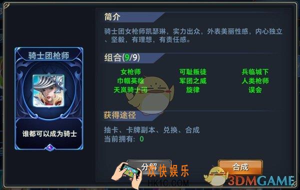 神怒骑士团枪师图鉴介绍_骑士团枪师详细简介介绍