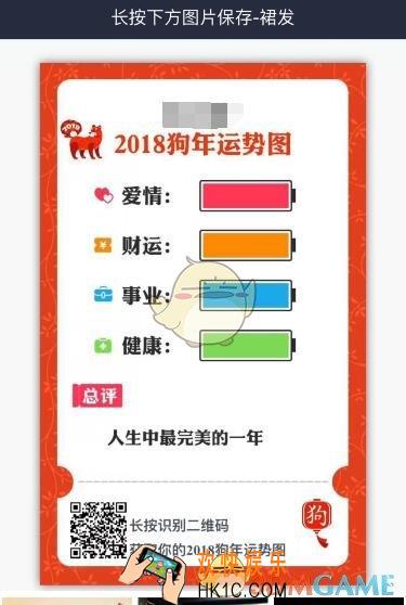 微信狗年运势图生成方法介绍_狗年运势图怎么玩