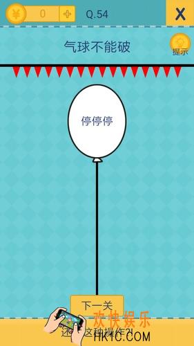 我去还有这种操作2第54关图文攻略_第54关怎么过