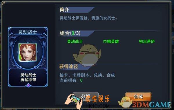 神怒灵动战士图鉴介绍_灵动战士详细简介介绍