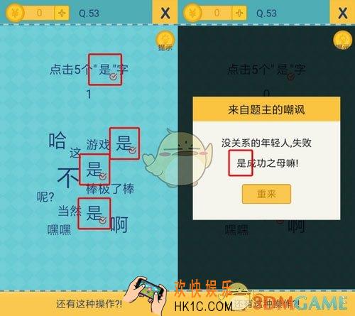我去还有这种操作2第53关图文攻略_第53关怎么过