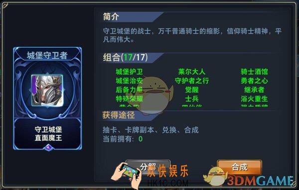 神怒城堡守卫者图鉴介绍_城堡守卫者详细简介介绍
