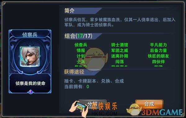 神怒侦察兵图鉴介绍_侦察兵详细简介介绍