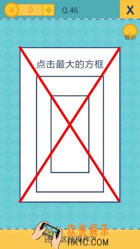 我去还有这种操作2第46关图文攻略_第46关怎么过