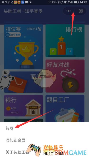 头脑王者转发分享方法介绍_怎么分享