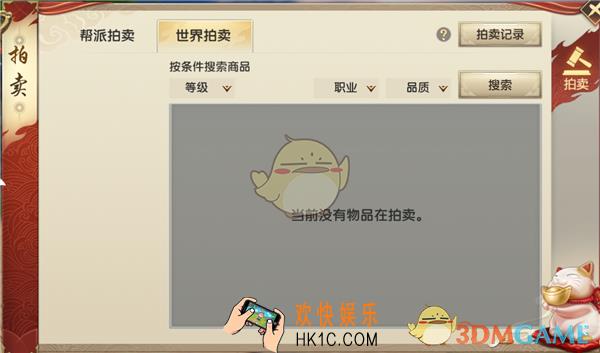 烈火如歌手游物品拍卖时要注意什么_烈火如歌