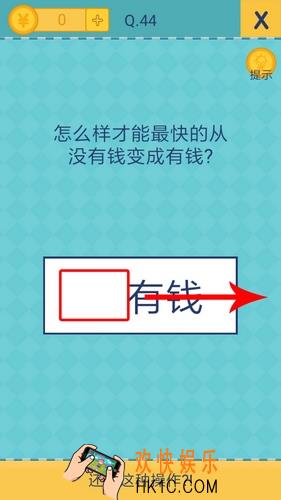 我去还有这种操作2第44关图文攻略_第44关怎么过