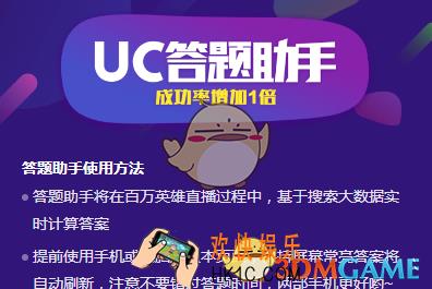 uc答题助手使用方法介绍_位置入口介绍