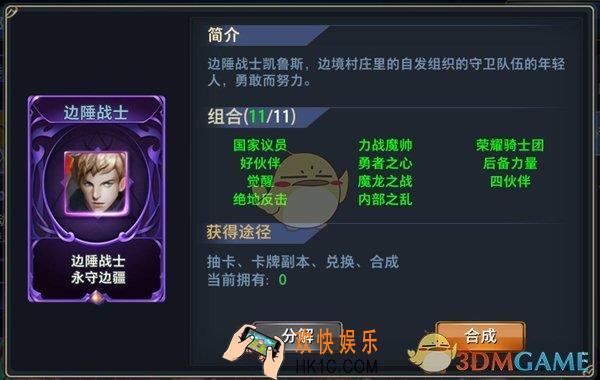 神怒边陲战士图鉴介绍_边陲战士详细简介介绍